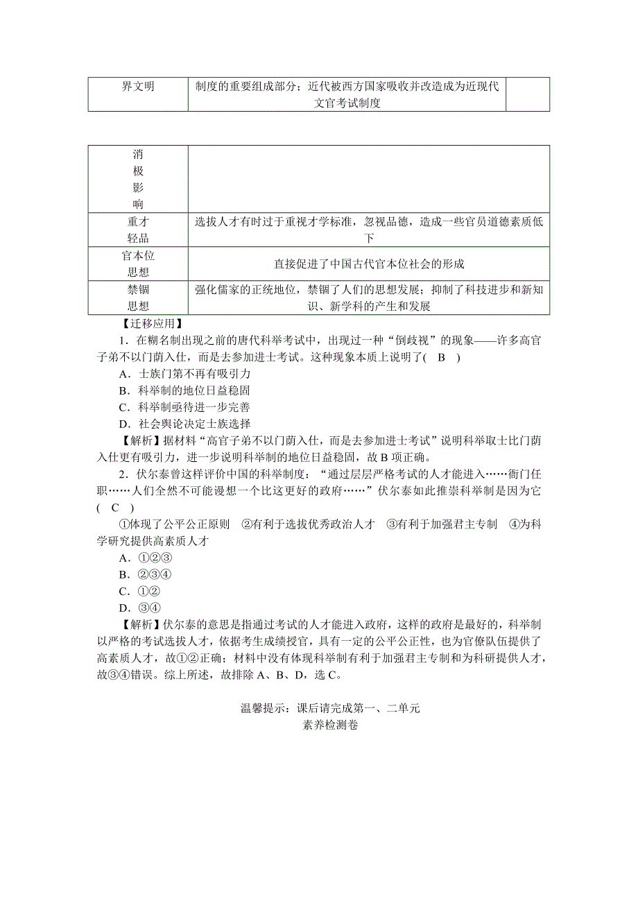 《新教材》2021-2022学年高一历史部编版必修上册学案：第二单元单元总结 WORD版含解析.docx_第3页