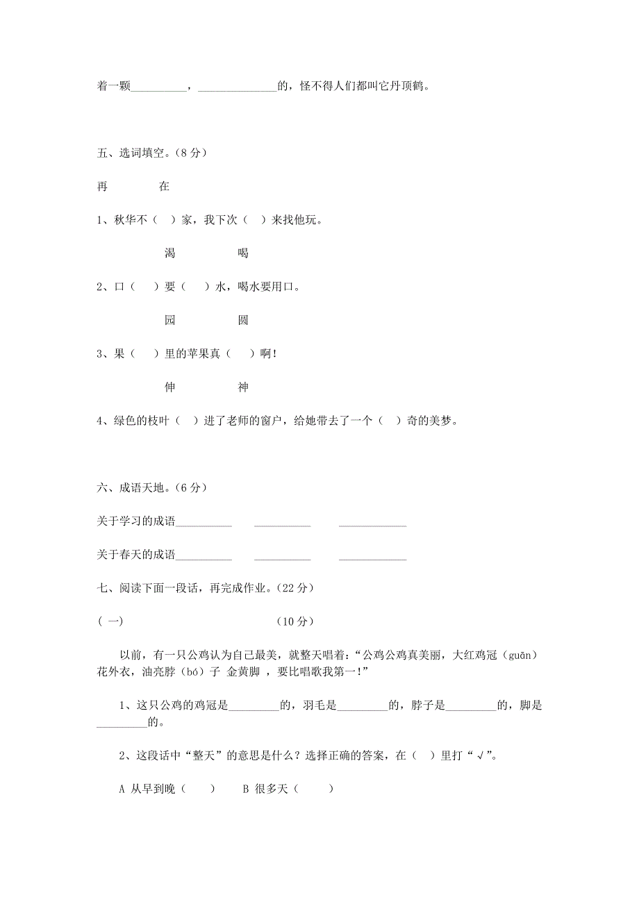 二年级语文上学期质量调测卷 苏教版.doc_第2页