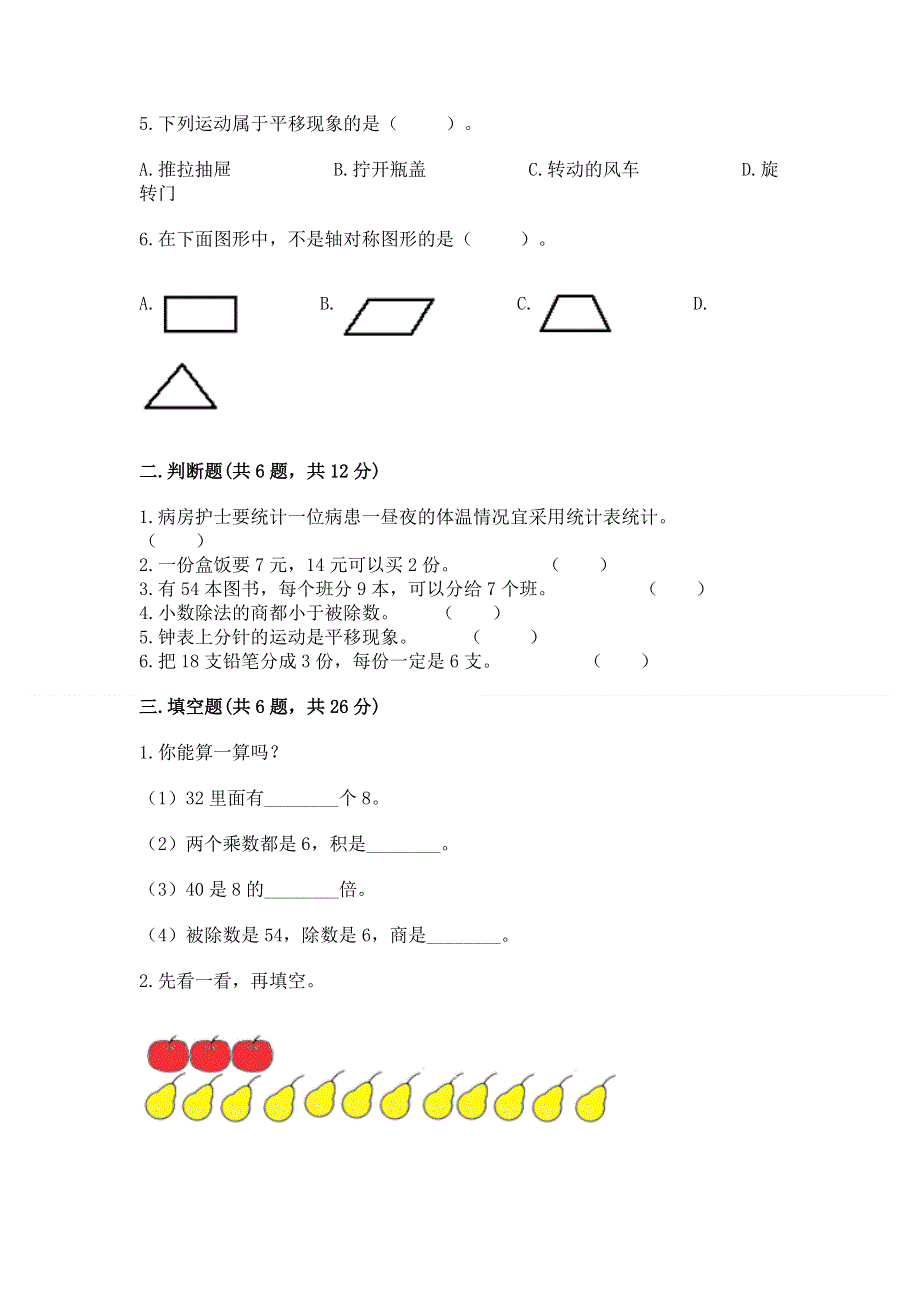 人教版二年级下册数学《期中测试卷》附完整答案【各地真题】.docx_第2页