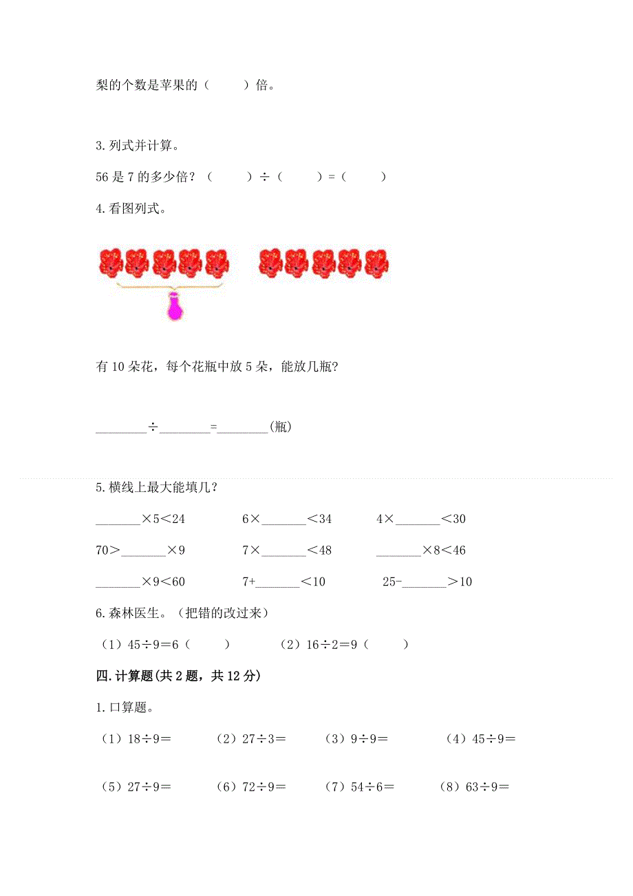 人教版二年级下册数学《期中测试卷》附完整答案【各地真题】.docx_第3页