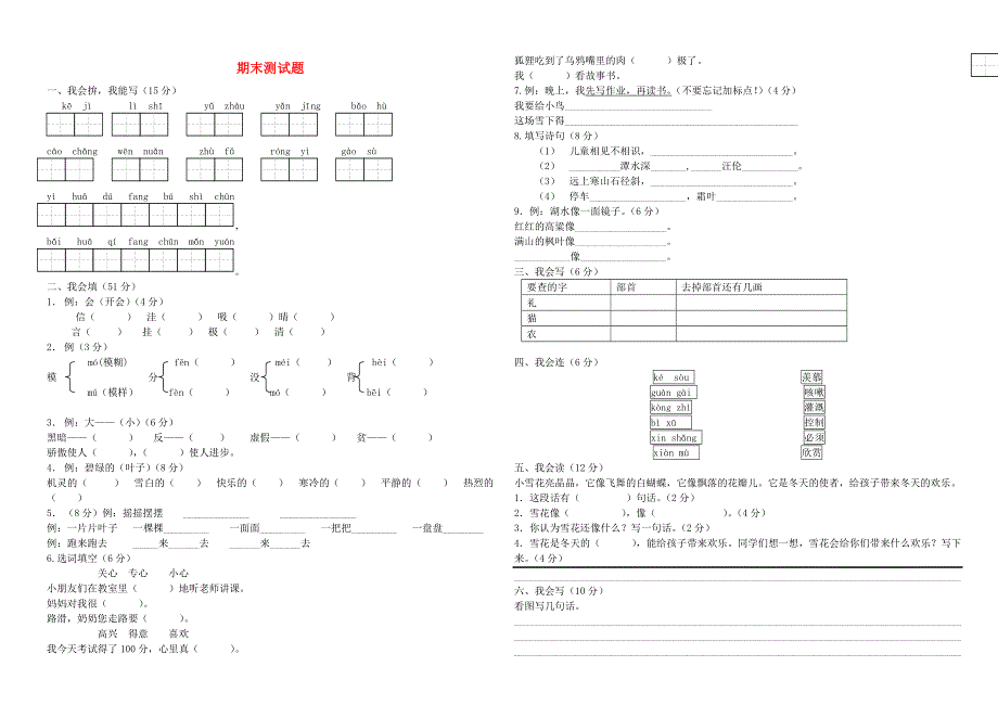 二年级语文上学期期末测试题1.doc_第1页