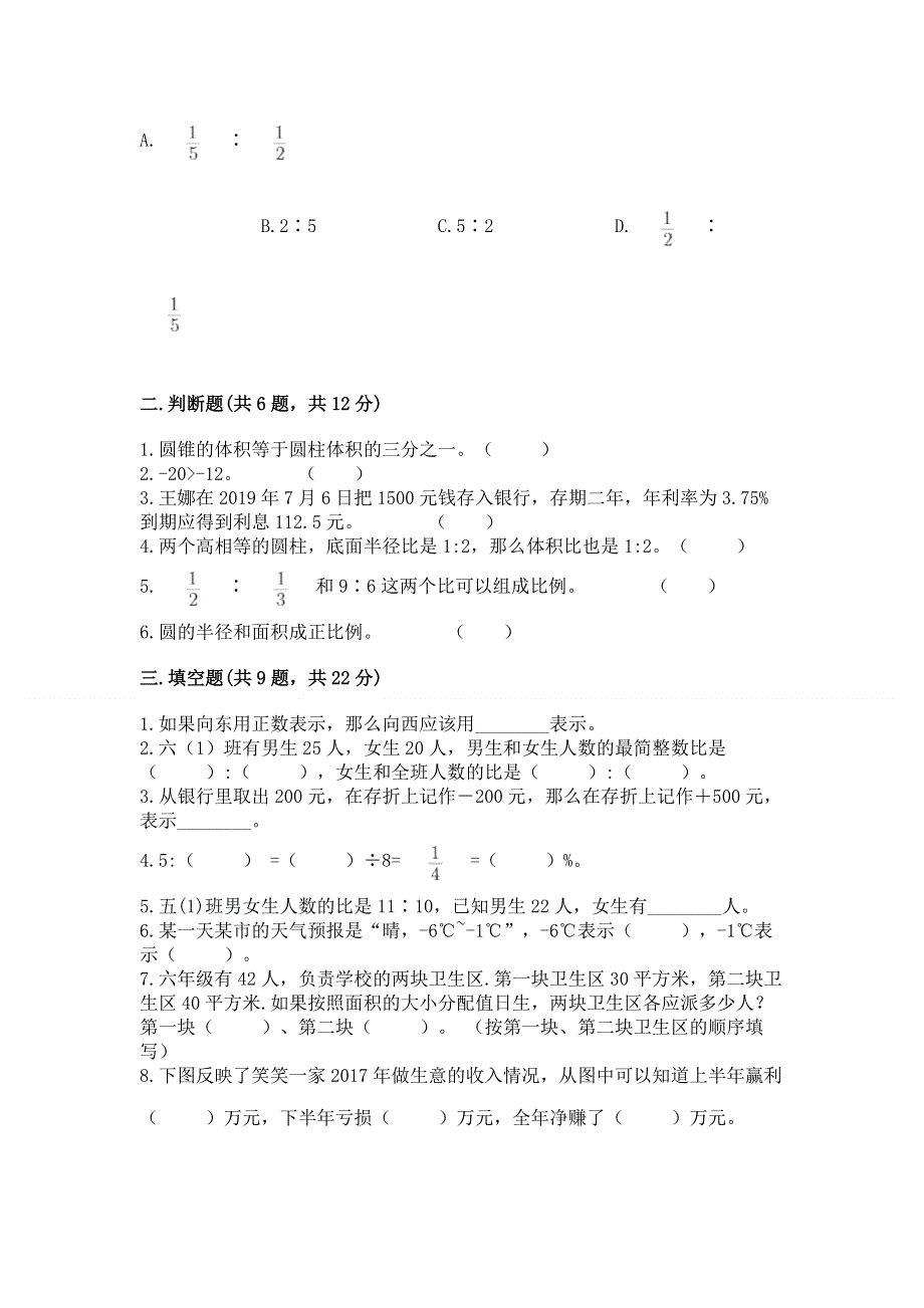 六年级下册数学期末测试卷【精品】.docx_第2页