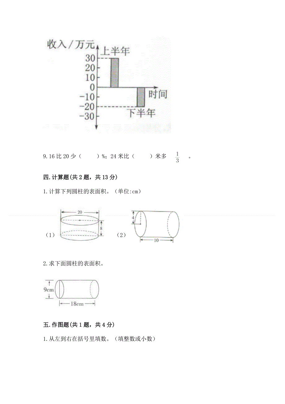 六年级下册数学期末测试卷【精品】.docx_第3页