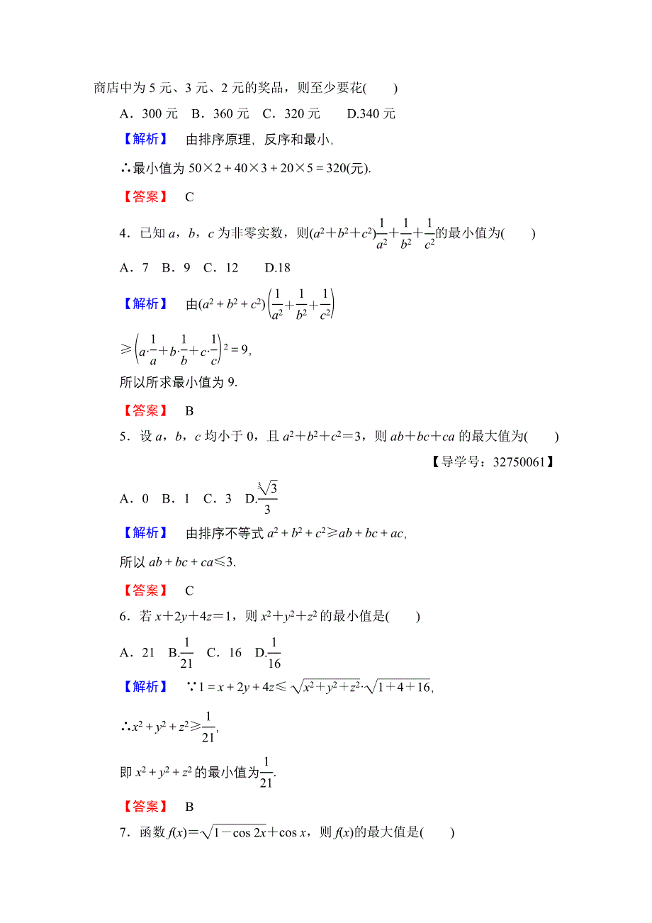 2016-2017学年高中数学人教A版选修4-5 章末综合测评3 WORD版含答案.doc_第2页