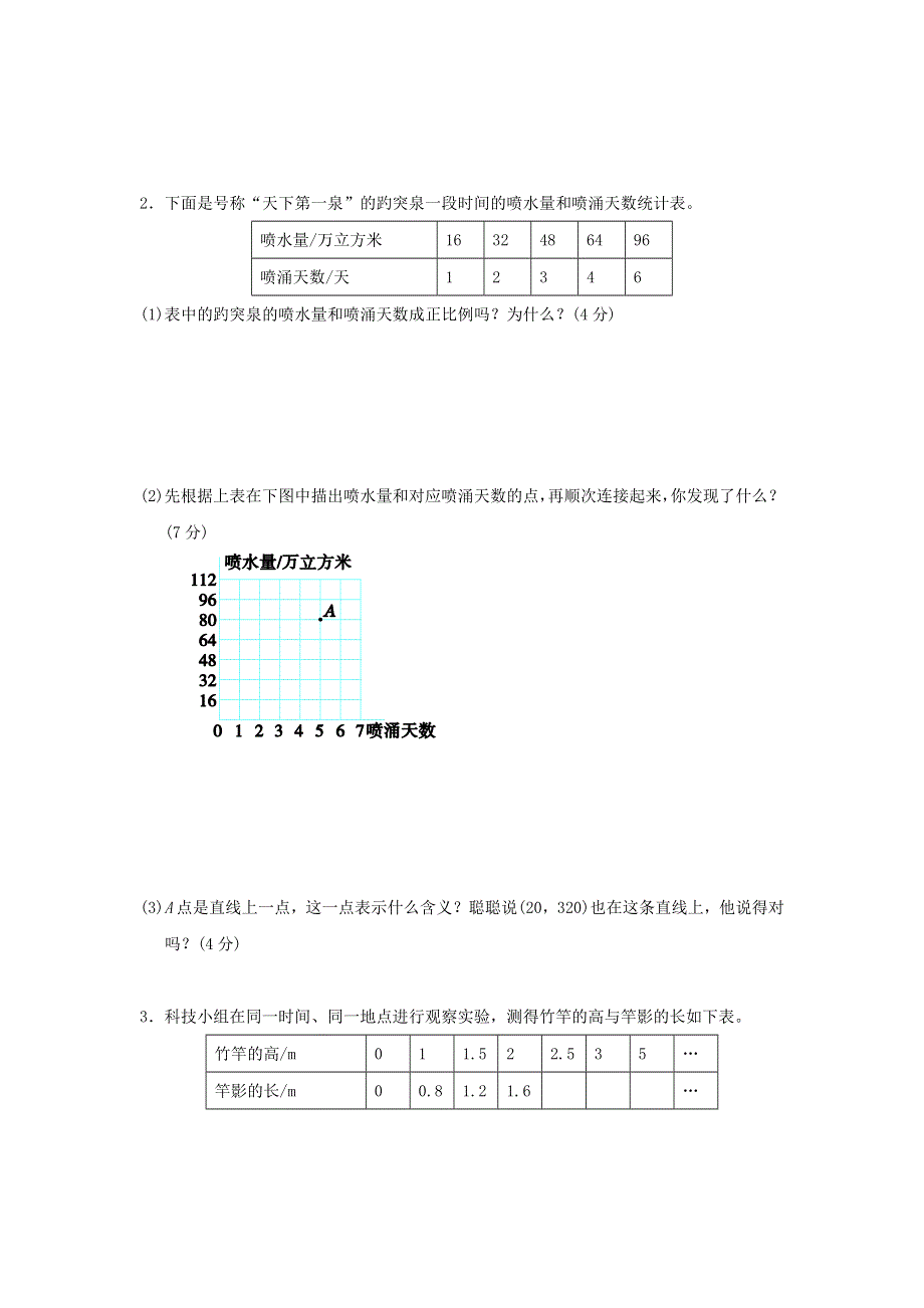 2022六年级数学下册 第4单元 正比例与反比例周测培优卷6 北师大版.doc_第3页