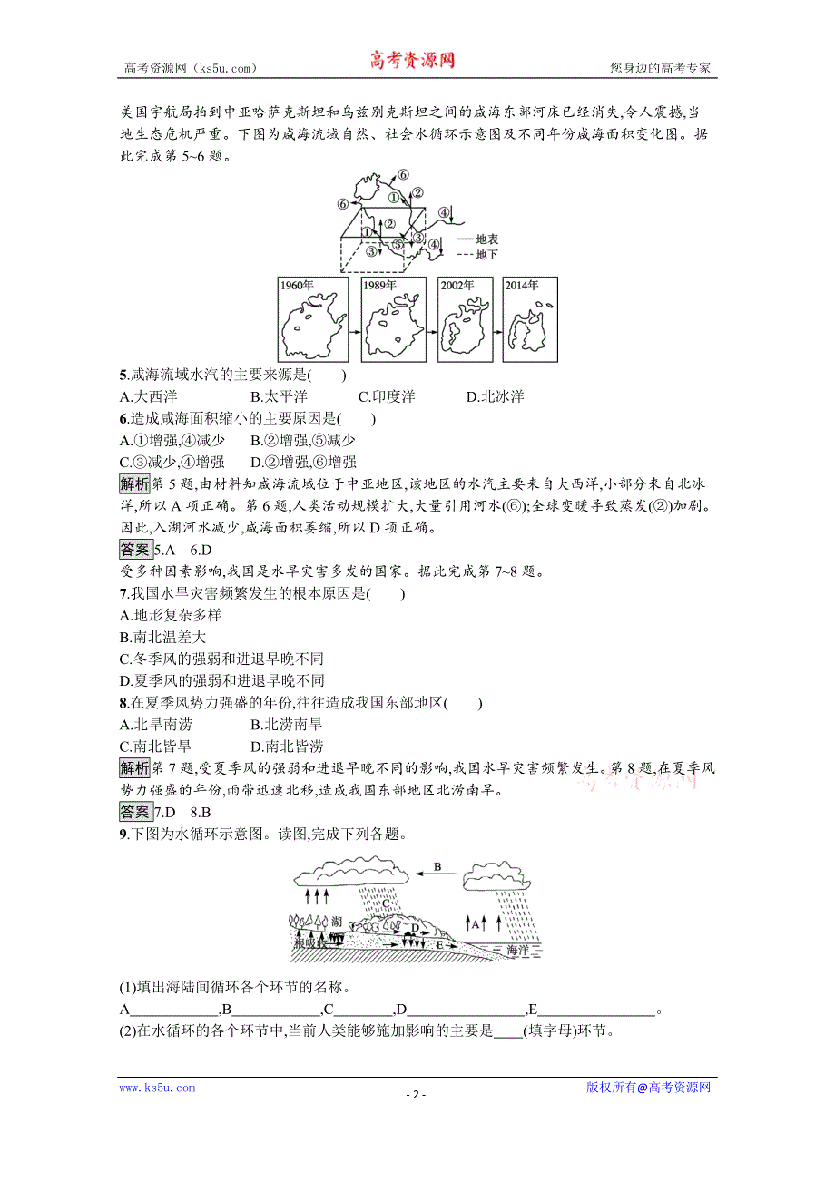 《新教材》2021-2022学年高中地理湘教版必修第一册练习：第四章　第一节　水循环 WORD版含解析.docx_第2页