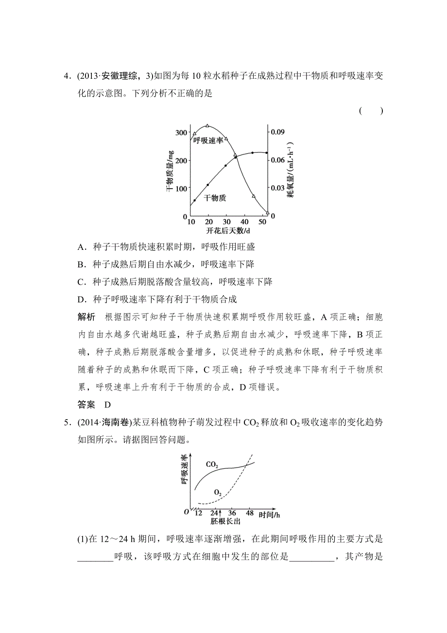 《优化设计》2016届高考生物一轮复习 必修一 第三单元 细胞的能量供应和利用 随堂高考1-3-9 WORD版含解析.doc_第3页