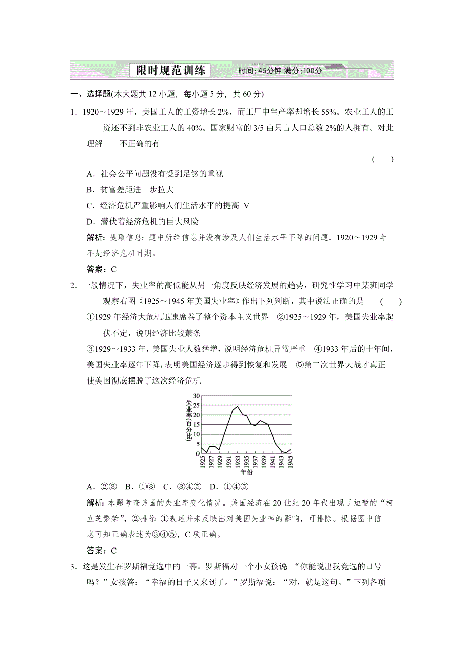 2012届历史一轮复习限时训练：2-4-1.doc_第1页