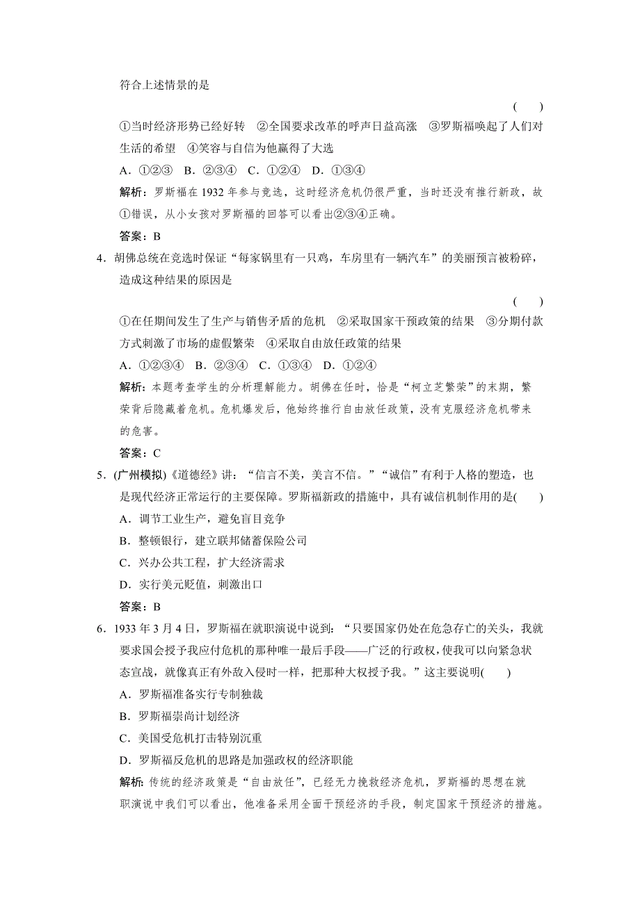 2012届历史一轮复习限时训练：2-4-1.doc_第2页