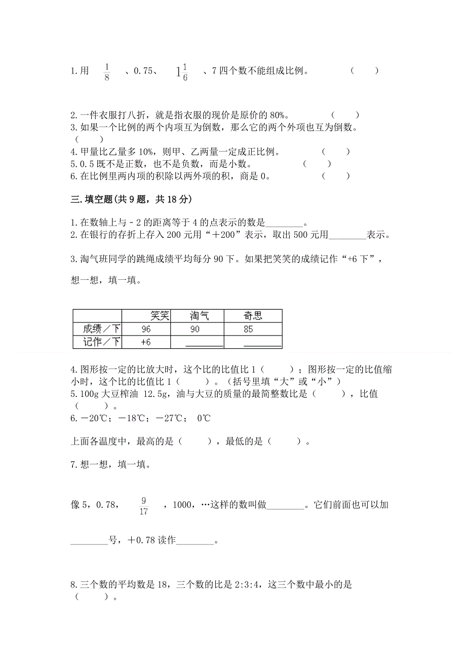 六年级下册数学期末测试卷【网校专用】.docx_第2页