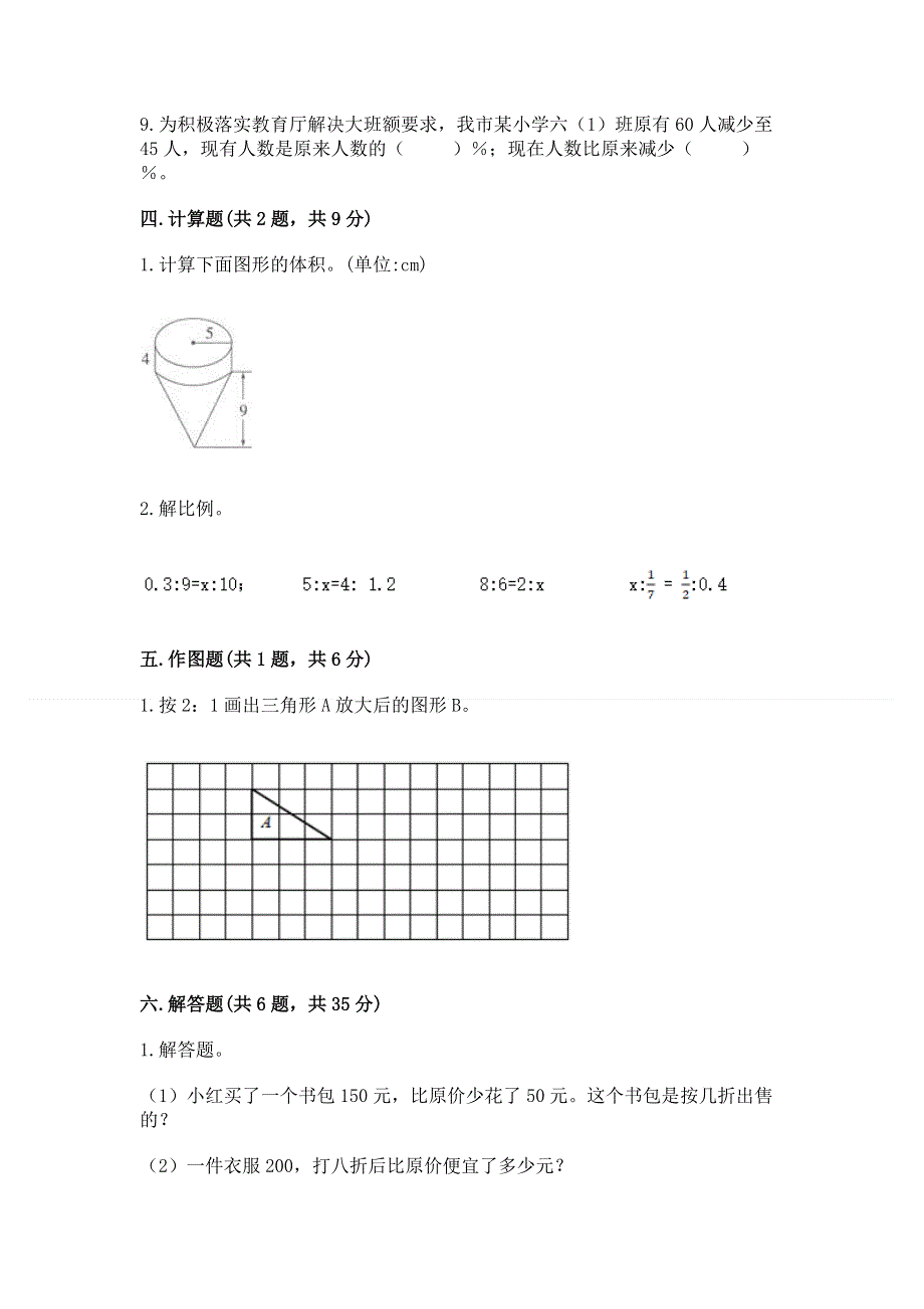 六年级下册数学期末测试卷【网校专用】.docx_第3页