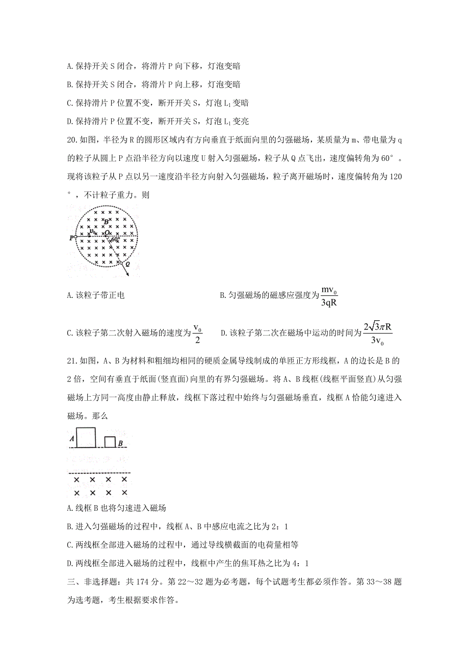 四川省成都市蓉城名校联盟2021届高三物理下学期4月第三次联考试题.doc_第3页