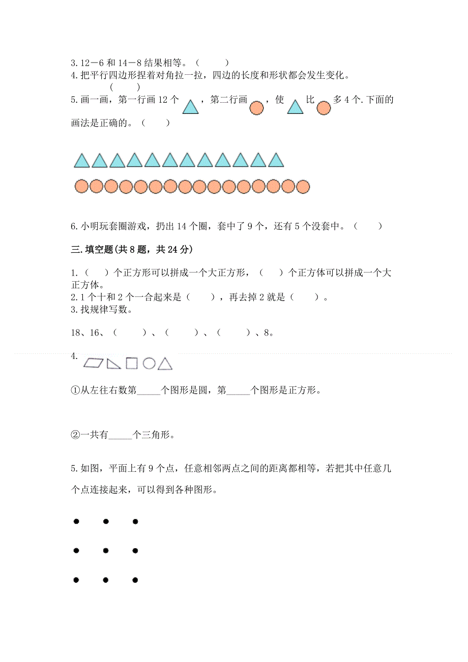 人教版一年级下册数学 期中测试卷精品【易错题】.docx_第2页