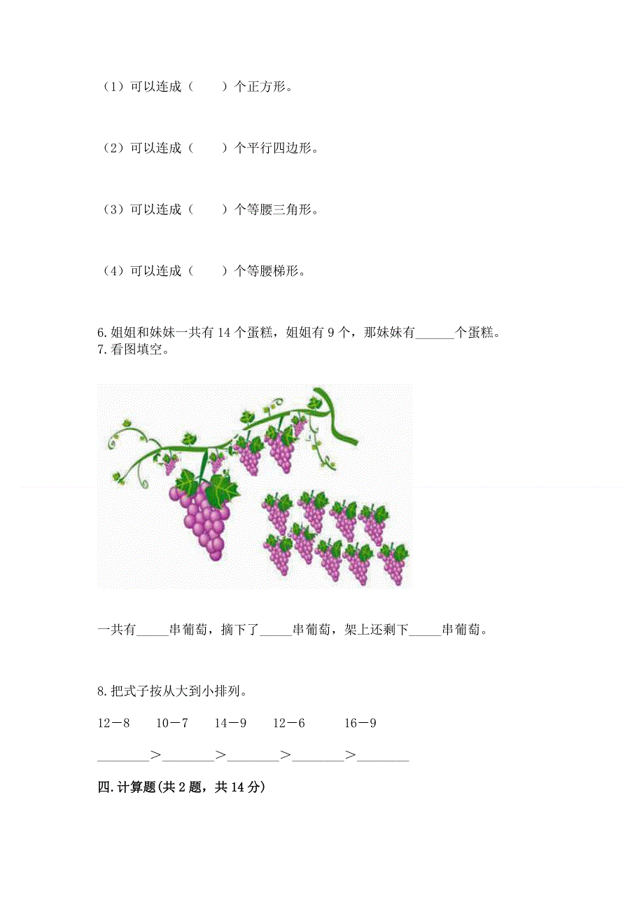 人教版一年级下册数学 期中测试卷精品【易错题】.docx_第3页