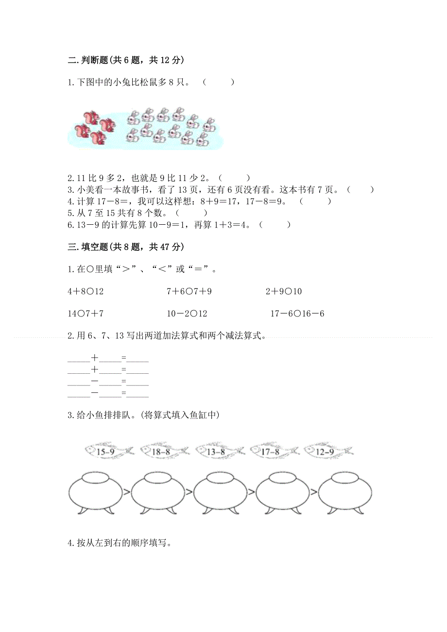 人教版一年级下册数学 期中测试卷精品含答案.docx_第2页