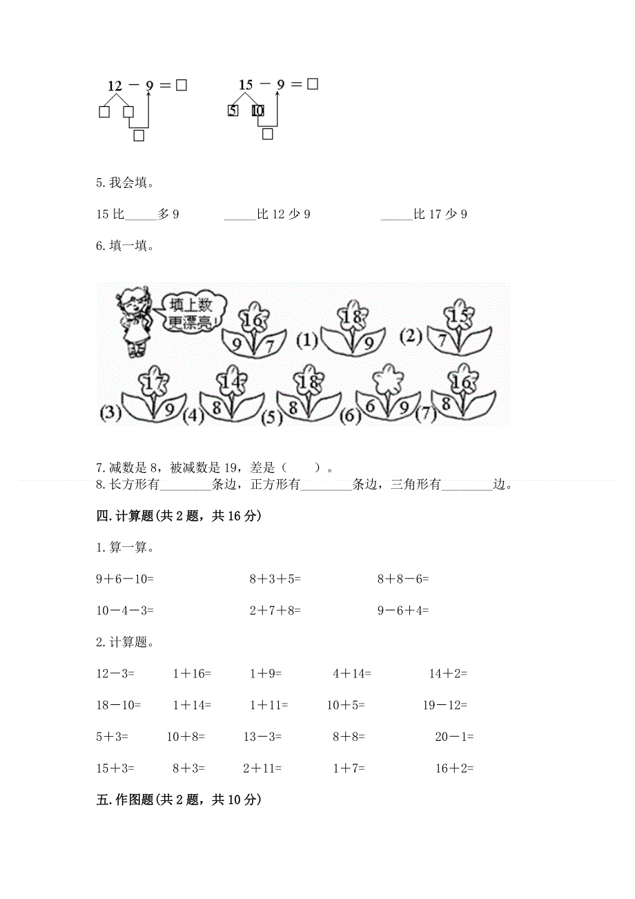 人教版一年级下册数学 期中测试卷精品含答案.docx_第3页