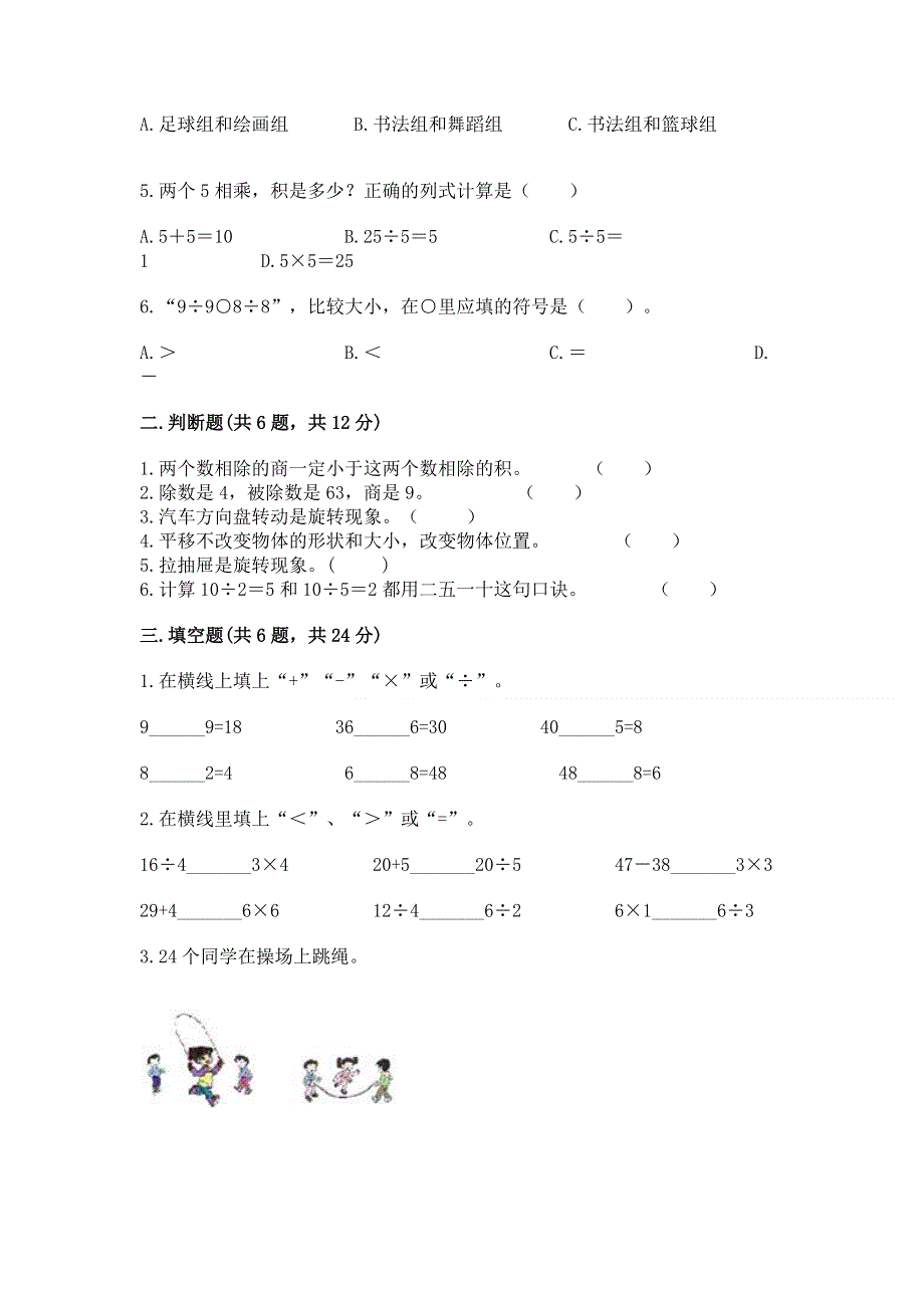 人教版二年级下册数学期中测试卷含精品答案.docx_第2页