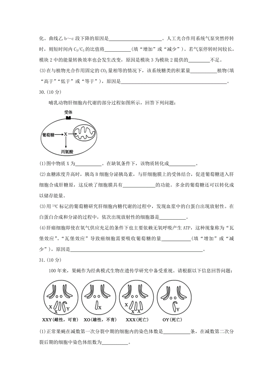 四川省成都市蓉城名校联盟2021届高三生物第一次联考试题.doc_第3页