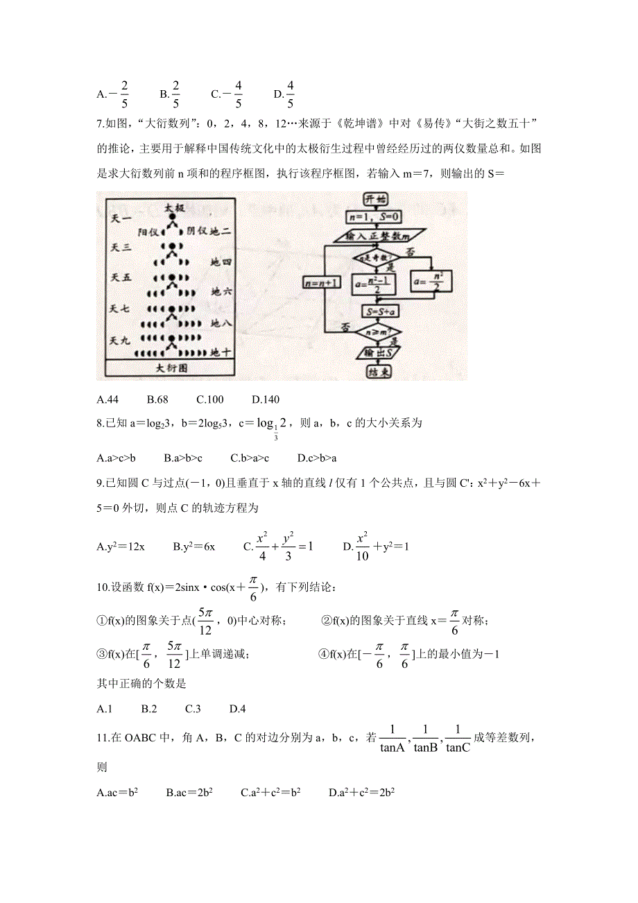 《发布》安徽省A10联盟2022届高三上学期摸底考试 数学（文） WORD版含答案BYCHUN.doc_第2页