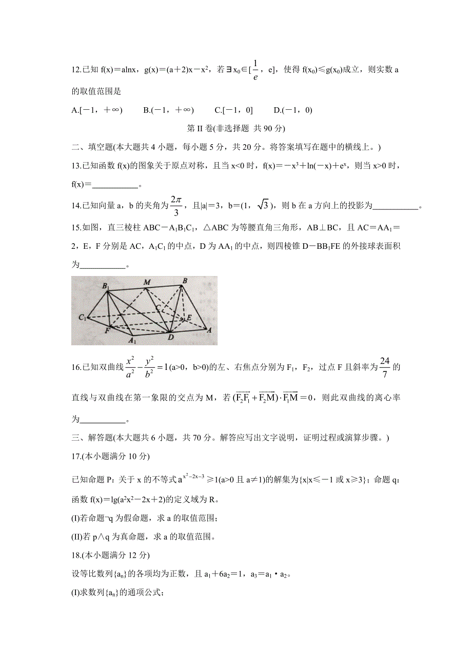 《发布》安徽省A10联盟2022届高三上学期摸底考试 数学（文） WORD版含答案BYCHUN.doc_第3页