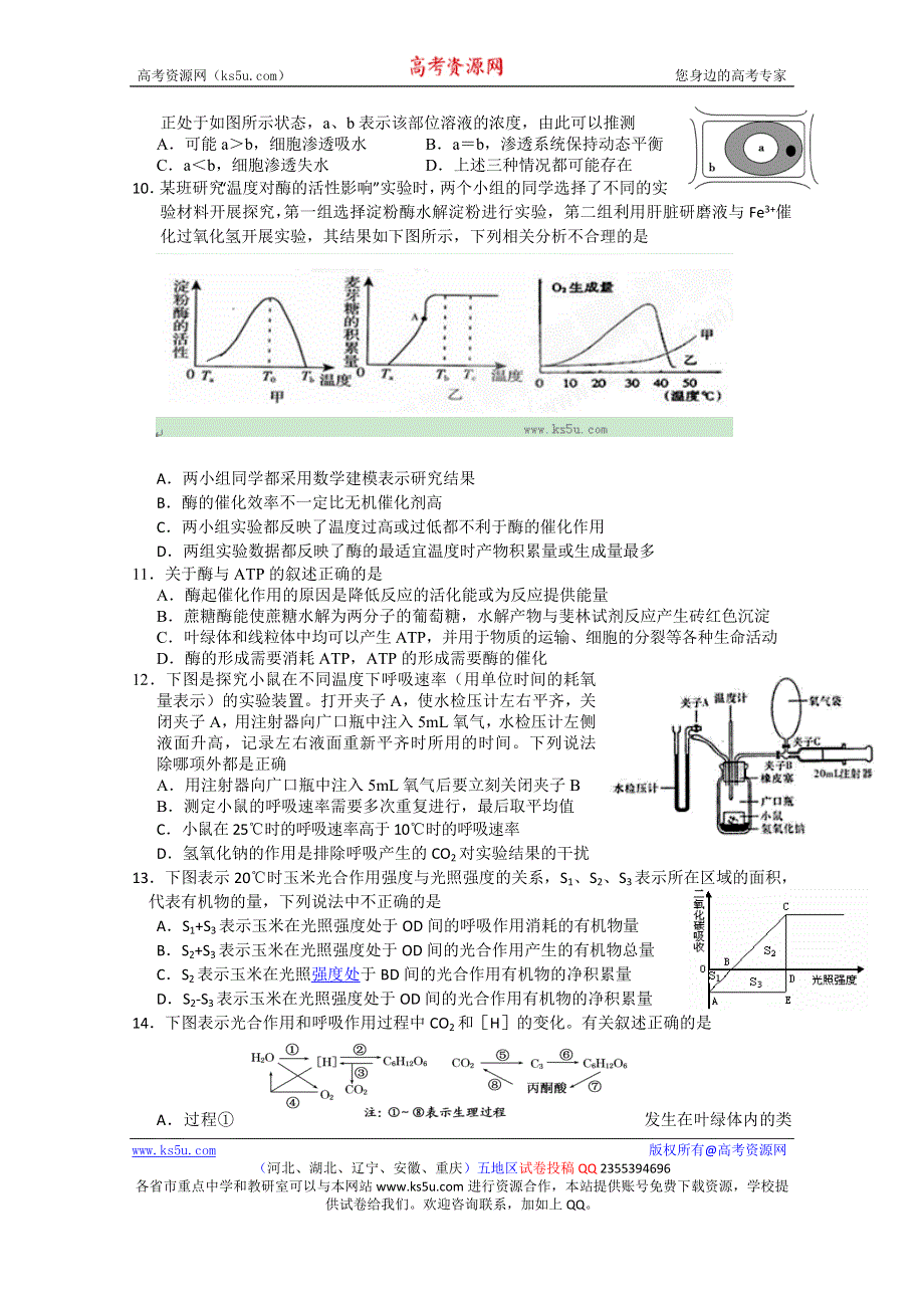 《发布》安徽省“江淮十校”协作体2014届高三上学期第一次联考 生物试题 WORD版含答案.doc_第2页