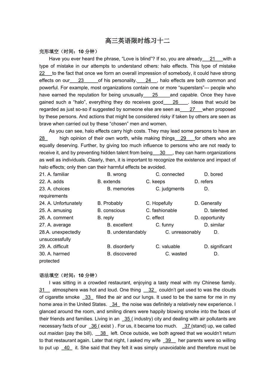 广东省2011届高三英语复习40分钟限时训练12.doc_第1页