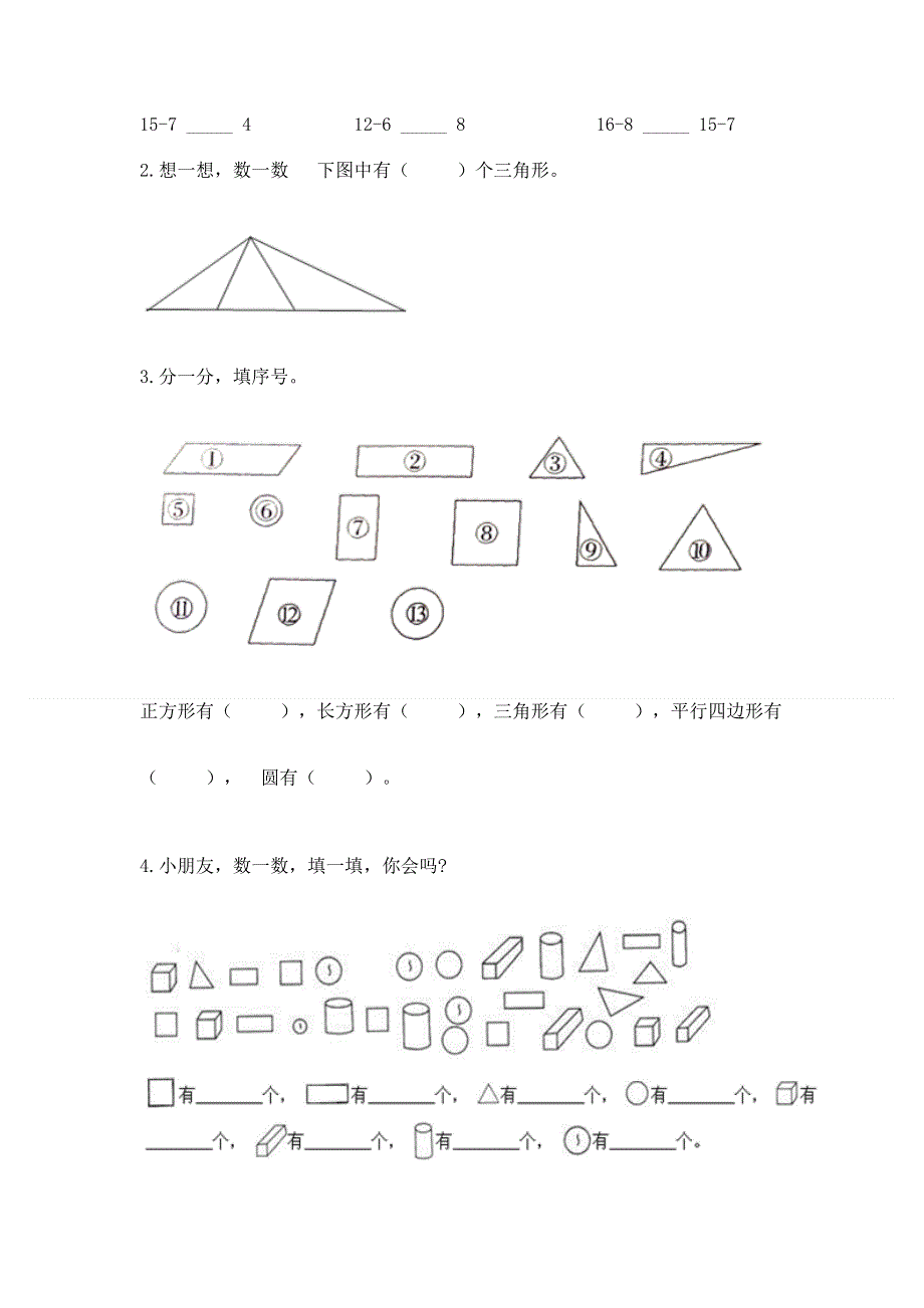 人教版一年级下册数学 期中测试卷精品【a卷】.docx_第2页