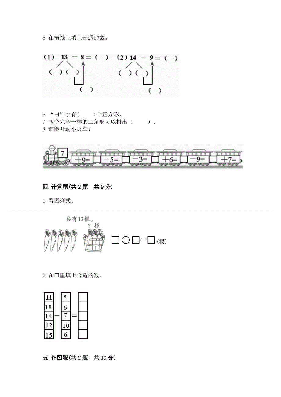 人教版一年级下册数学 期中测试卷精品【a卷】.docx_第3页