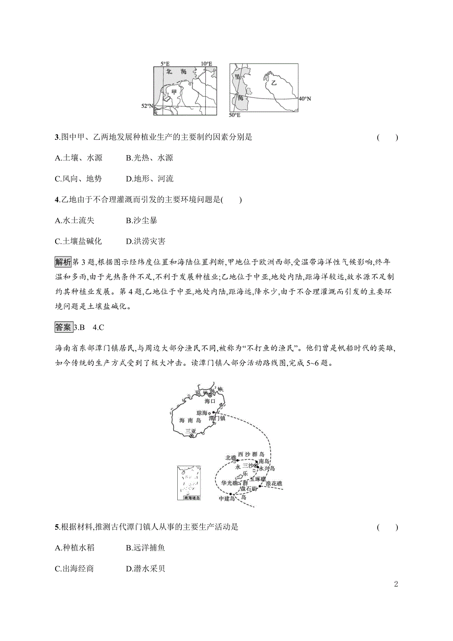 《新教材》2021-2022学年高中地理人教版选择性必修第二册课后巩固提升：第二章测评 WORD版含解析.docx_第2页