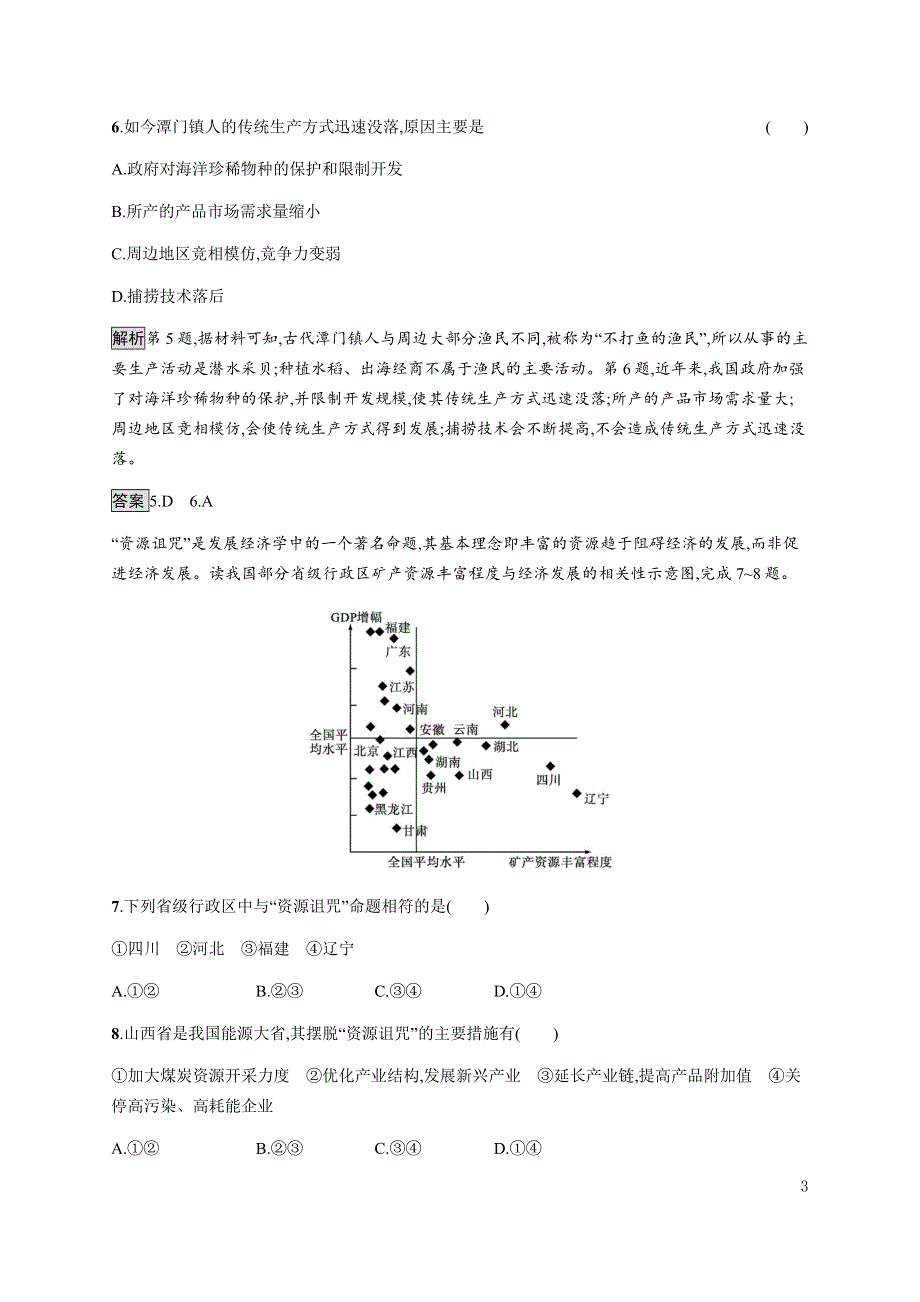 《新教材》2021-2022学年高中地理人教版选择性必修第二册课后巩固提升：第二章测评 WORD版含解析.docx_第3页