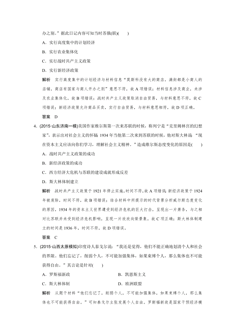 《优化设计》2016届高考历史二轮复习：高频点9 (专题提升)现代经济模式的探索与调整 WORD版含答案.doc_第2页