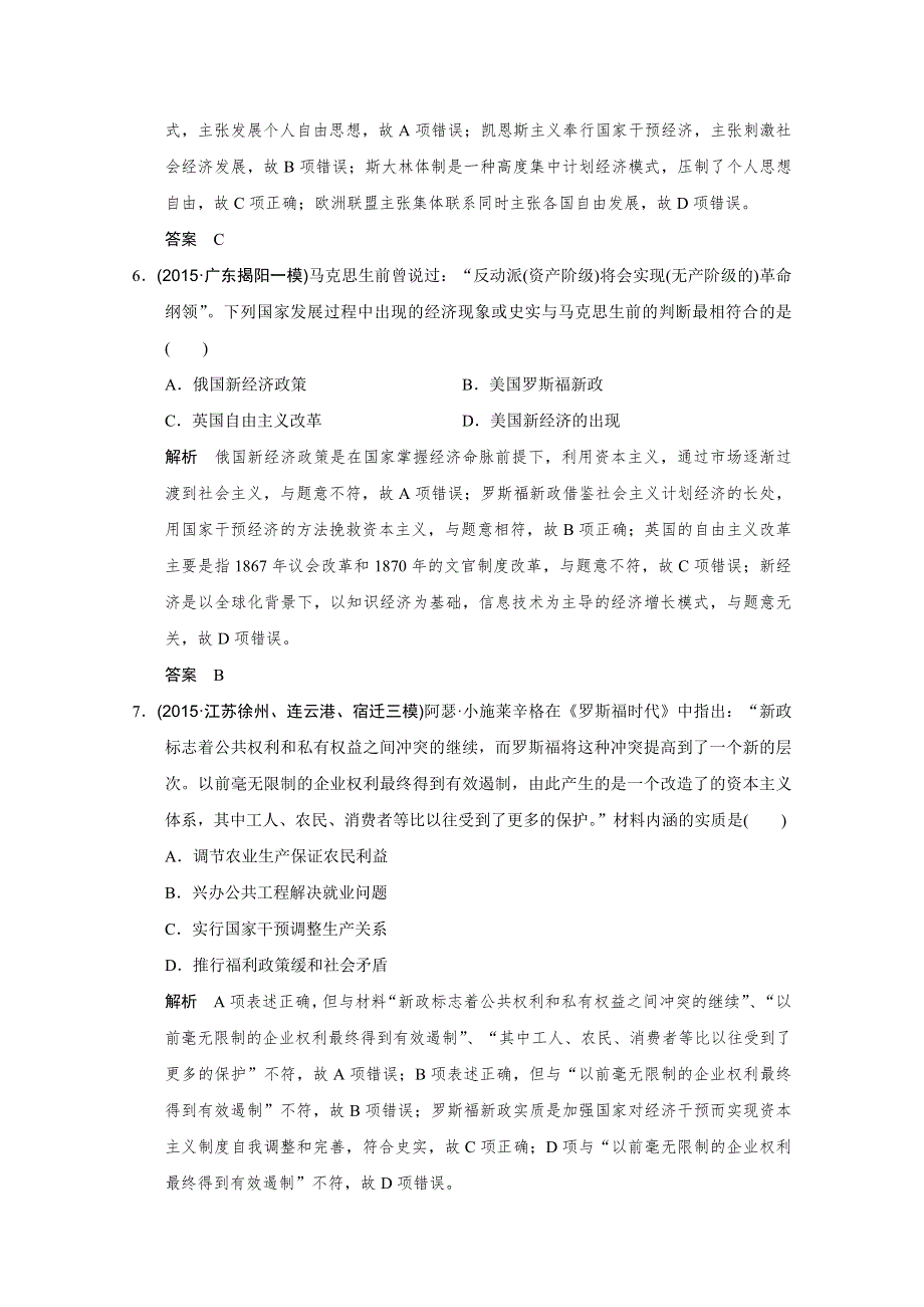 《优化设计》2016届高考历史二轮复习：高频点9 (专题提升)现代经济模式的探索与调整 WORD版含答案.doc_第3页