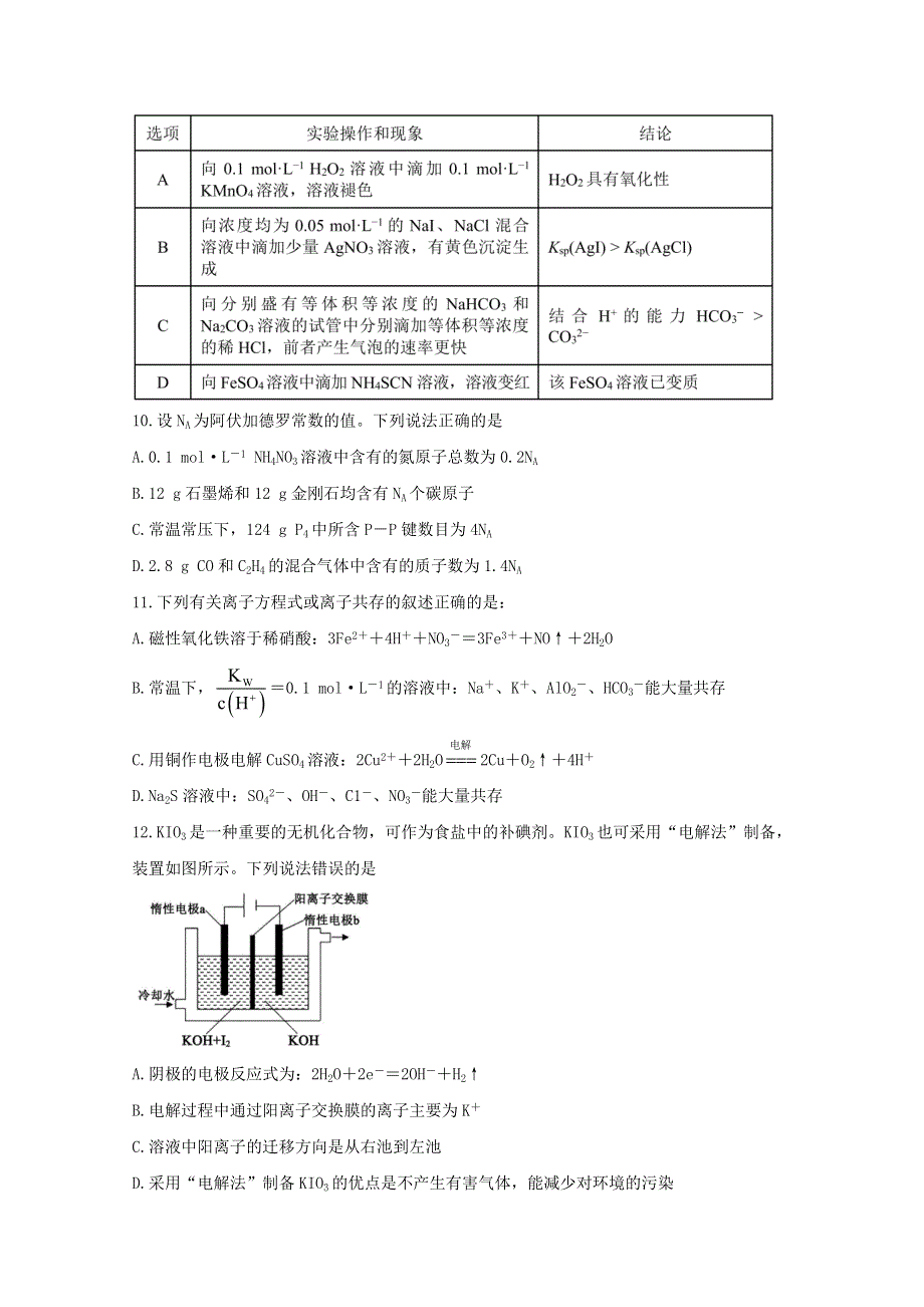 四川省成都市蓉城名校联盟2021届高三化学第一次联考试题.doc_第2页