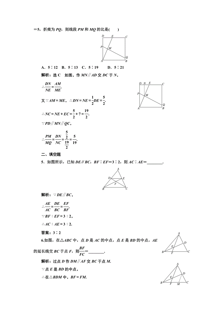 2016-2017学年高中数学人教A版选修4-1课时跟踪检测（二） 平行线分线段成比例定理 WORD版含解析.doc_第2页