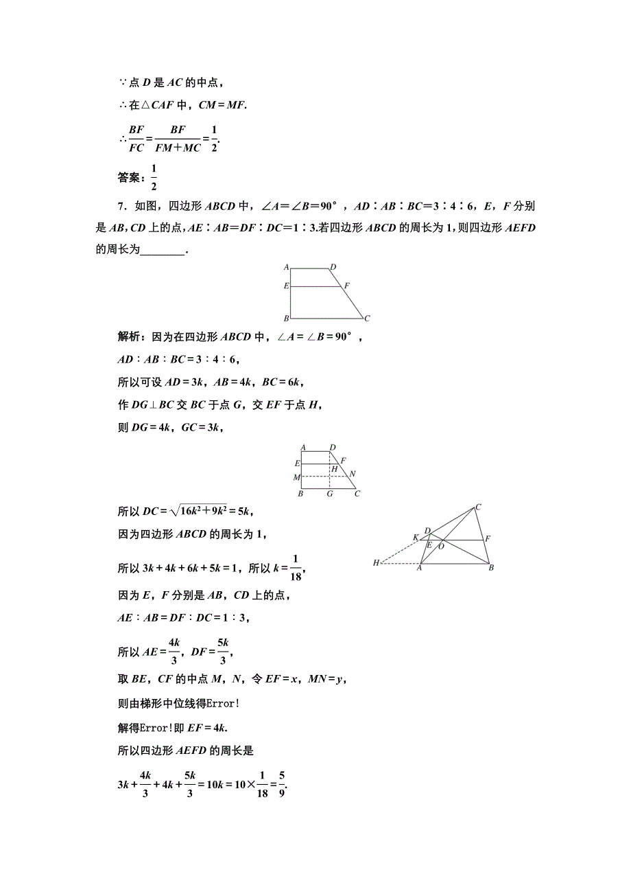 2016-2017学年高中数学人教A版选修4-1课时跟踪检测（二） 平行线分线段成比例定理 WORD版含解析.doc_第3页