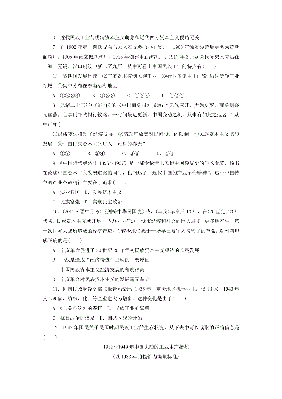 2013届（山东）高三第一轮复习训练题（含解析） 工业文明的崛起和对中国的冲击3（岳麓版）.doc_第2页