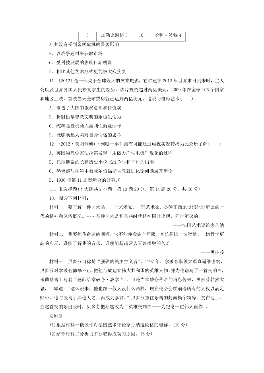 2013届（山东）高三第一轮复习训练题（含解析） 近代以来的中国和世界的科技和文学艺术3（岳麓版）.doc_第3页