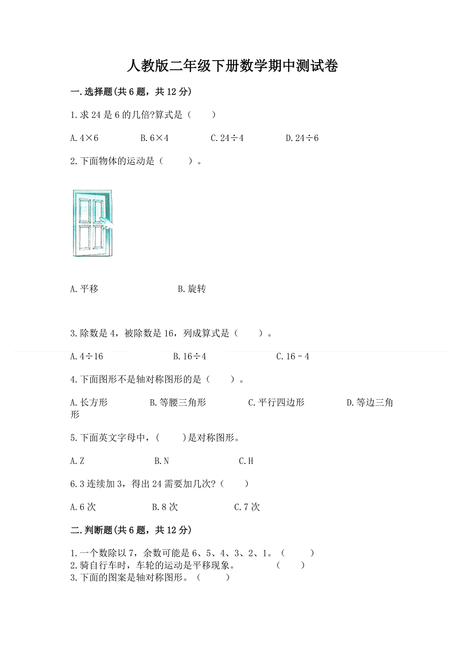 人教版二年级下册数学期中测试卷含答案（黄金题型）.docx_第1页