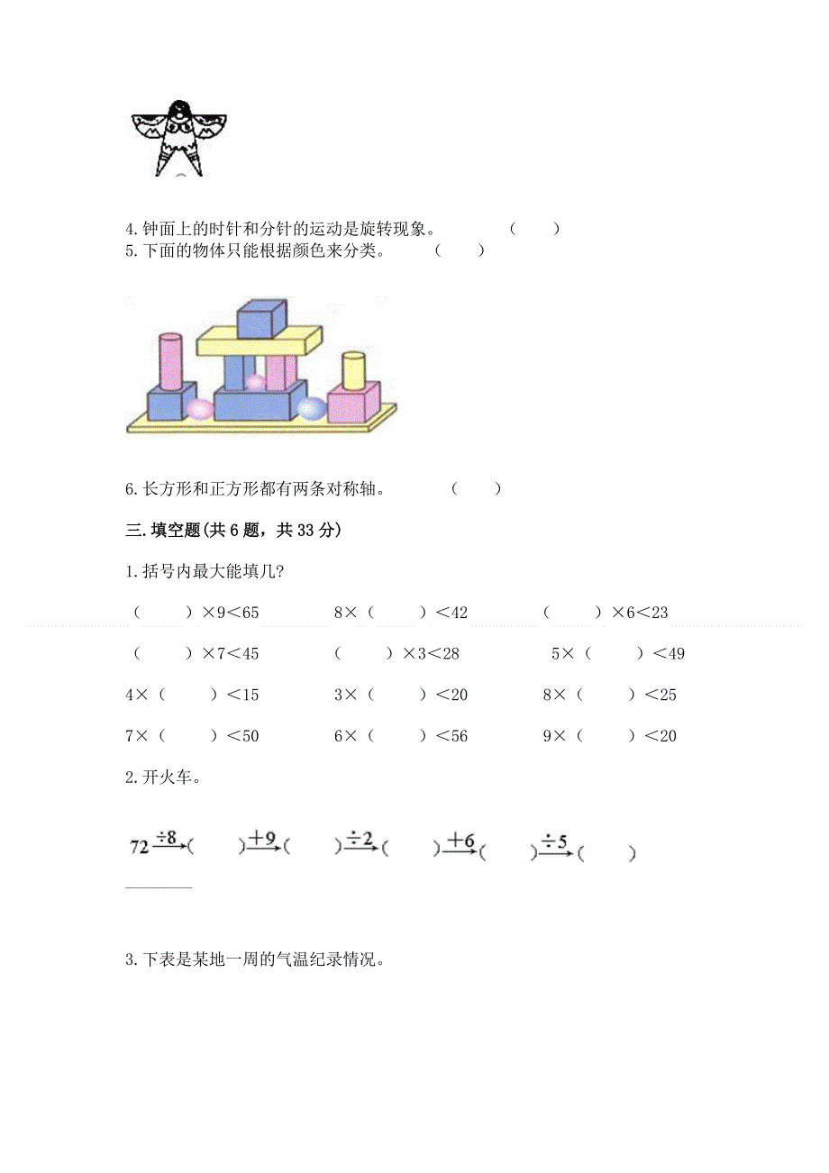 人教版二年级下册数学期中测试卷含答案（黄金题型）.docx_第2页