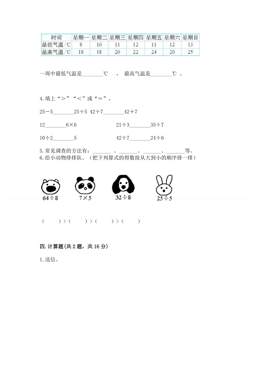 人教版二年级下册数学期中测试卷含答案（黄金题型）.docx_第3页