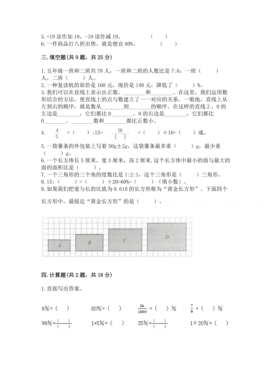 六年级下册数学期末测试卷【能力提升】.docx_第2页