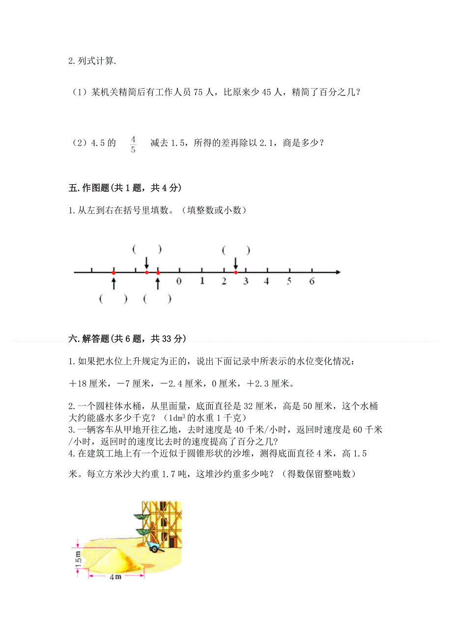 六年级下册数学期末测试卷【能力提升】.docx_第3页