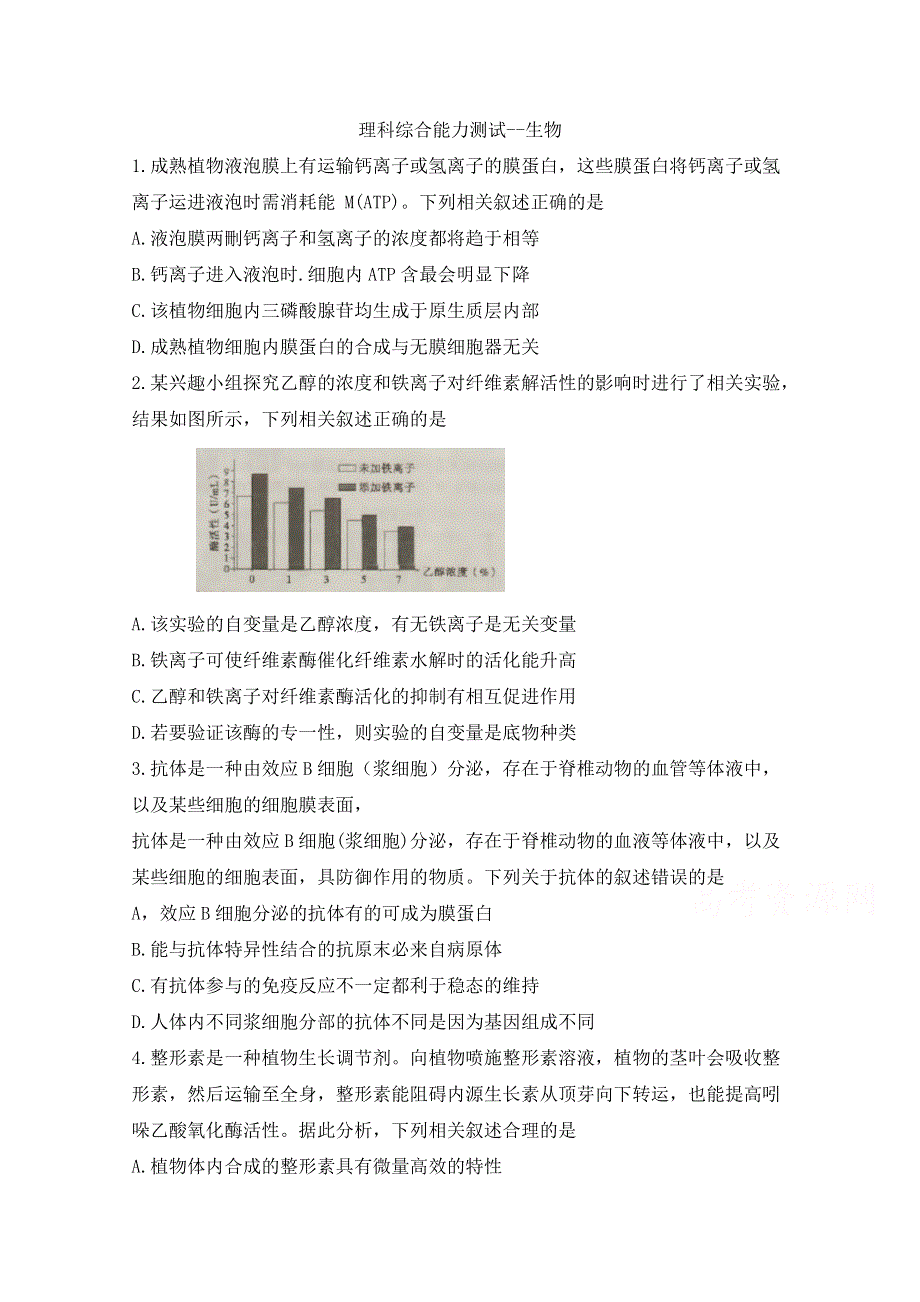 《发布》安徽省A10联盟2019届高三最后一卷 理科综合--生物 WORD版含解析BYFENG.doc_第1页