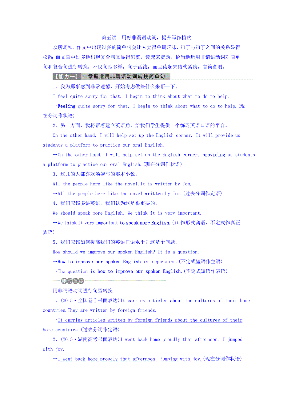 2018年高考英语一轮复习之写作技能培优文档：第五讲 用好非谓语动词 提升写作档次 WORD版含答案.doc_第1页