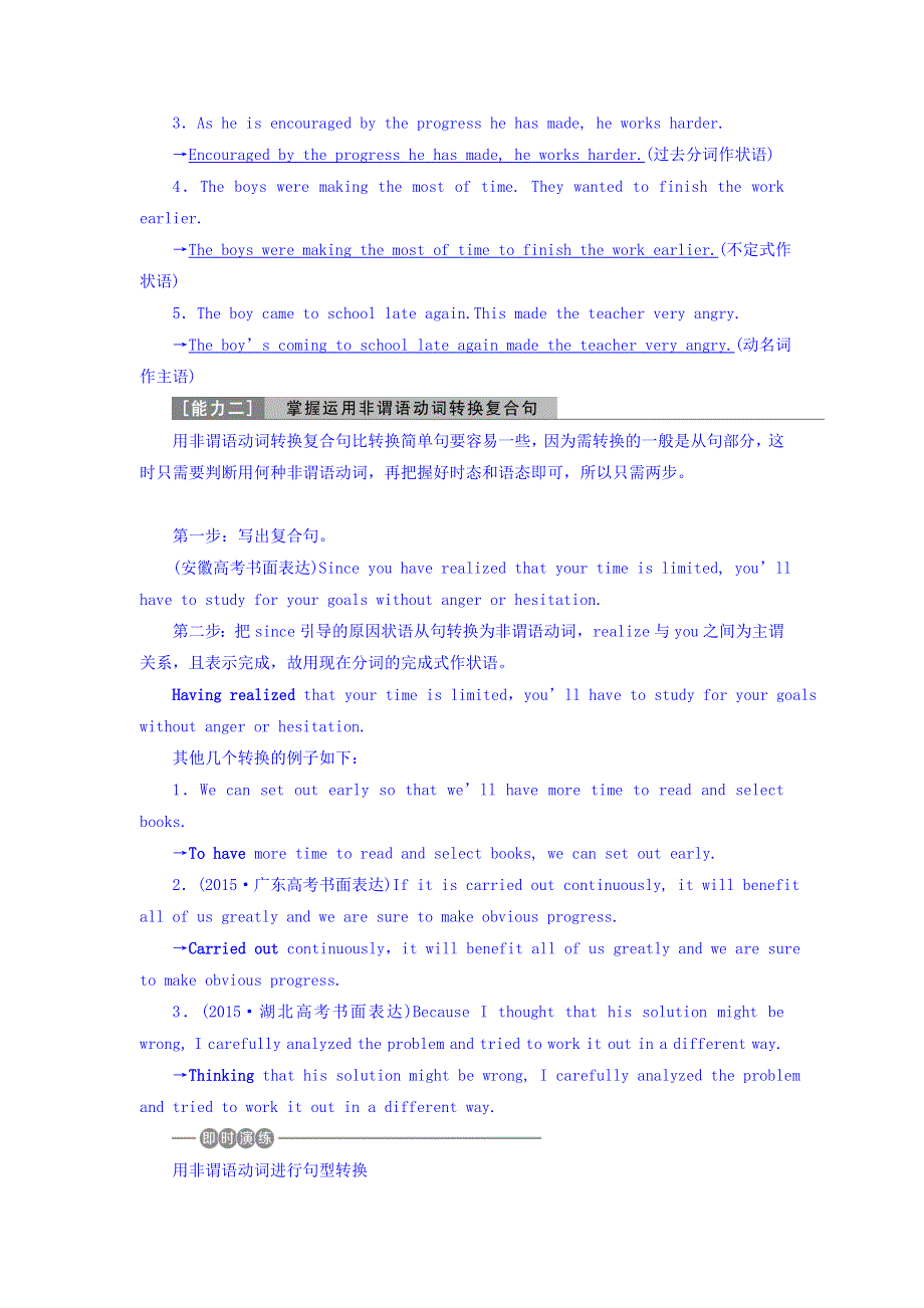 2018年高考英语一轮复习之写作技能培优文档：第五讲 用好非谓语动词 提升写作档次 WORD版含答案.doc_第2页