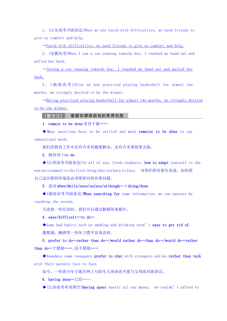 2018年高考英语一轮复习之写作技能培优文档：第五讲 用好非谓语动词 提升写作档次 WORD版含答案.doc_第3页