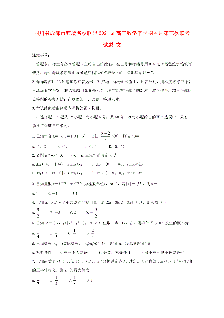 四川省成都市蓉城名校联盟2021届高三数学下学期4月第三次联考试题 文.doc_第1页