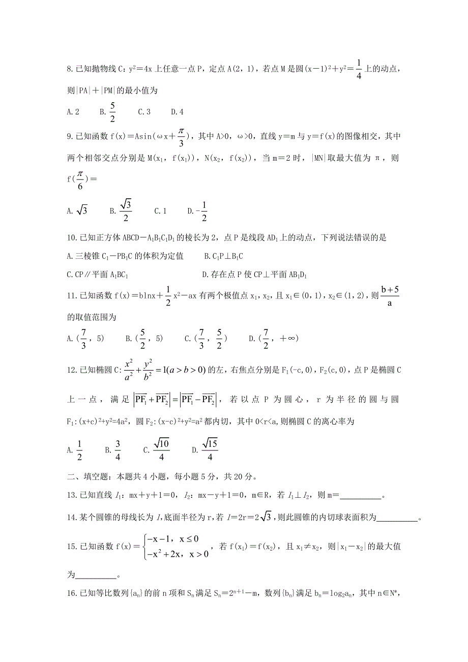 四川省成都市蓉城名校联盟2021届高三数学下学期4月第三次联考试题 文.doc_第2页