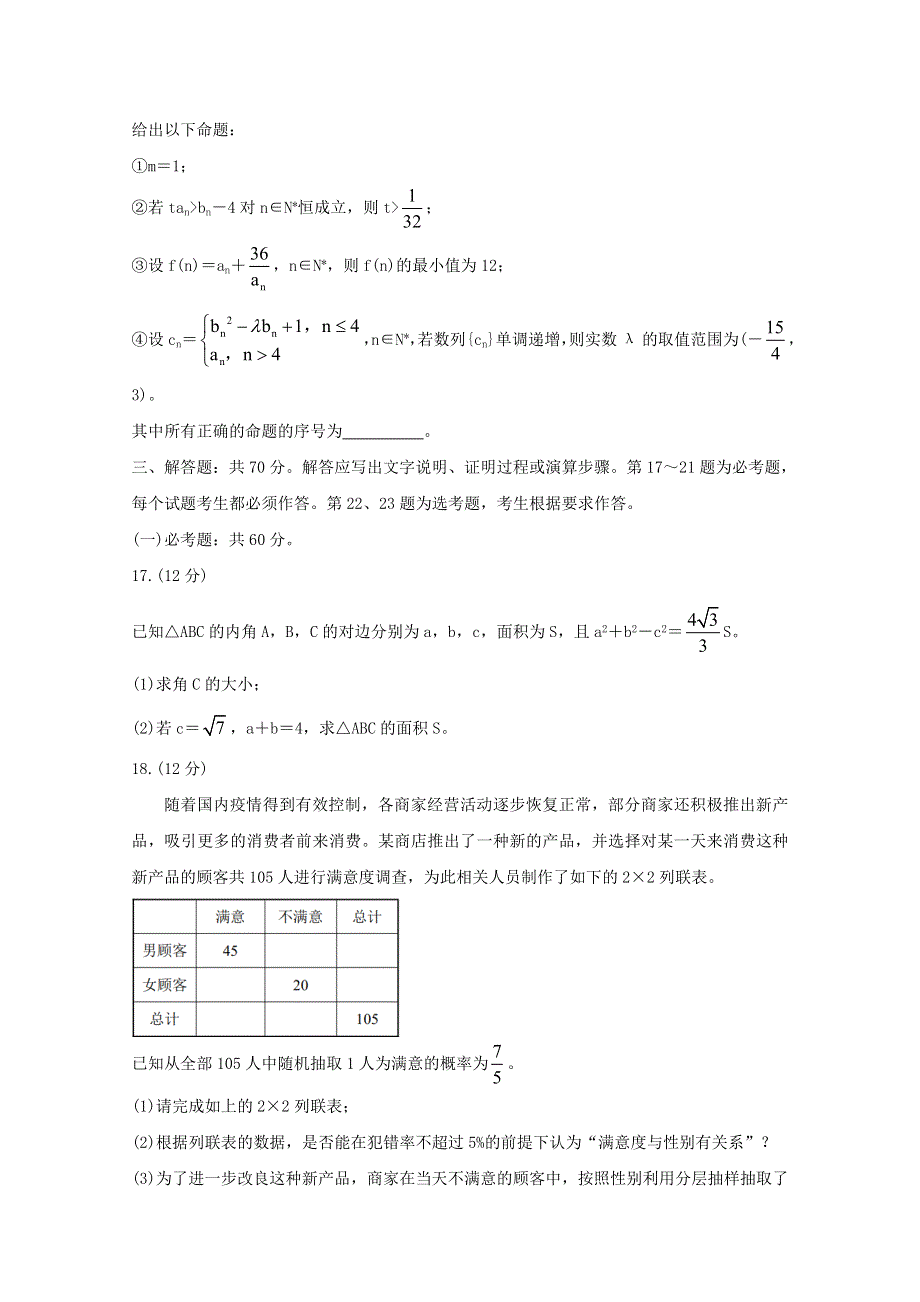 四川省成都市蓉城名校联盟2021届高三数学下学期4月第三次联考试题 文.doc_第3页