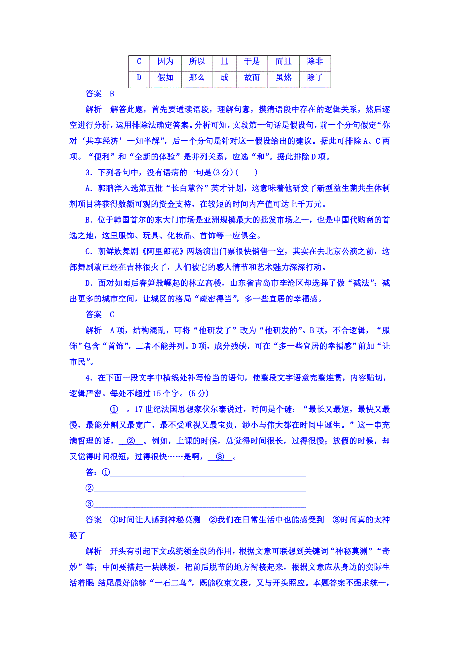 2018年高考考点完全题语文考点通关练文档 滚动提升训练7 实用类文本阅读 WORD版含答案.DOC_第2页